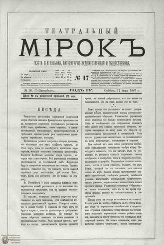 ТЕАТРАЛЬНЫЙ МИРОК. 1887. №17