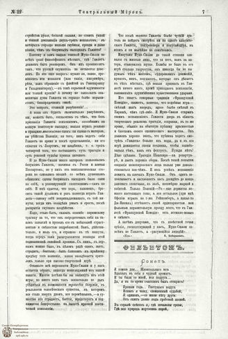 ТЕАТРАЛЬНЫЙ МИРОК. 1887. №22