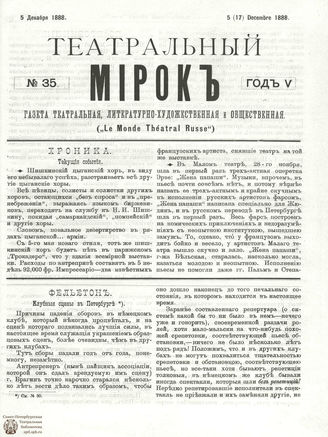 ТЕАТРАЛЬНЫЙ МИРОК. 1888. №35