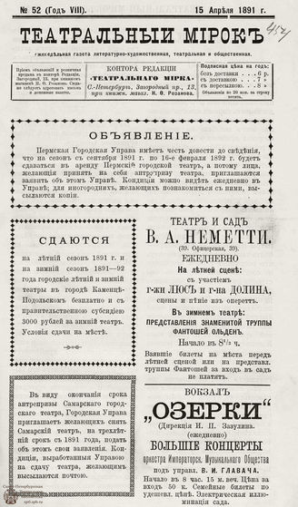 ТЕАТРАЛЬНЫЙ МИРОК. 1891. №52 (15.04)