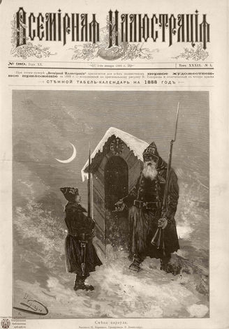 ВСЕМИРНАЯ ИЛЛЮСТРАЦИЯ. 1888. Том XXXIX