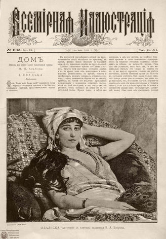 ВСЕМИРНАЯ ИЛЛЮСТРАЦИЯ. 1888