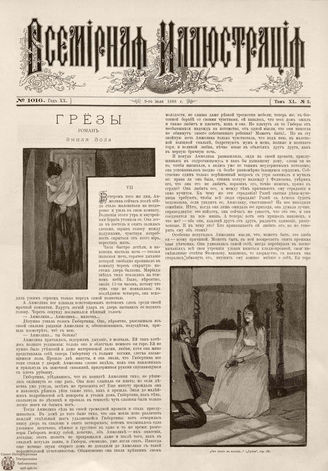 ВСЕМИРНАЯ ИЛЛЮСТРАЦИЯ. 1888. Том XL. № 2