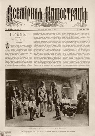 ВСЕМИРНАЯ ИЛЛЮСТРАЦИЯ. 1888. Том XL. № 3