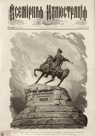 ВСЕМИРНАЯ ИЛЛЮСТРАЦИЯ. 1888. Том XL. № 11