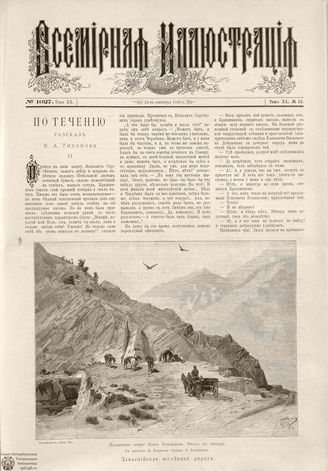 ВСЕМИРНАЯ ИЛЛЮСТРАЦИЯ. 1888. Том XL. № 13