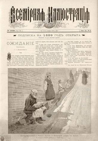 ВСЕМИРНАЯ ИЛЛЮСТРАЦИЯ. 1888. Том XL. № 24