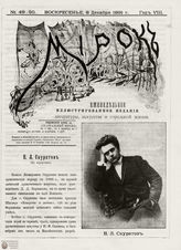 ТЕАТРАЛЬНЫЙ МИРОК. 1891