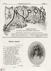 ТЕАТРАЛЬНЫЙ МИРОК. 1892
