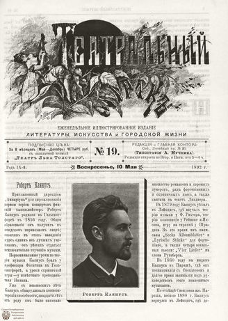 ТЕАТРАЛЬНЫЙ МИРОК. 1892. №19