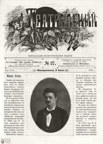 ТЕАТРАЛЬНЫЙ МИРОК. 1892. №27