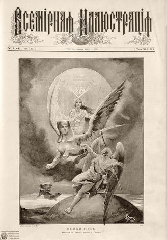 ВСЕМИРНАЯ ИЛЛЮСТРАЦИЯ. 1889