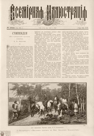 ВСЕМИРНАЯ ИЛЛЮСТРАЦИЯ. 1889. Том XLI. № 22