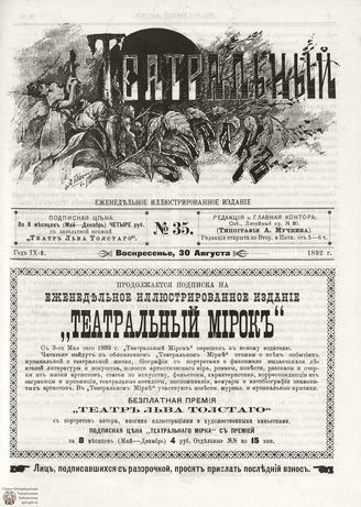 ТЕАТРАЛЬНЫЙ МИРОК. 1892. №35