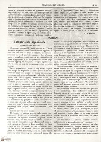 ТЕАТРАЛЬНЫЙ МИРОК. 1892. №38