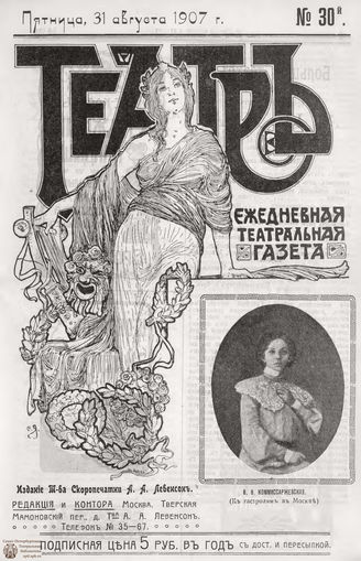 ТЕАТР. 1907. №30