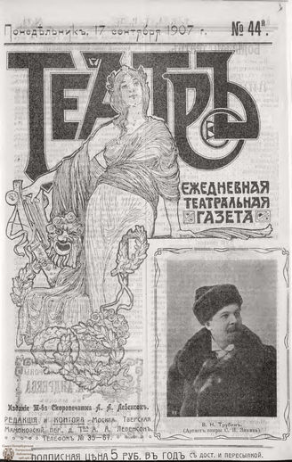 ТЕАТР. 1907. №44