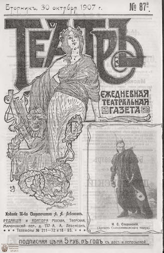 ТЕАТР. 1907. №87