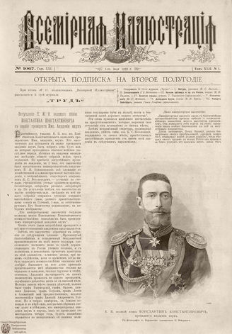 ВСЕМИРНАЯ ИЛЛЮСТРАЦИЯ. 1889. Том XLII