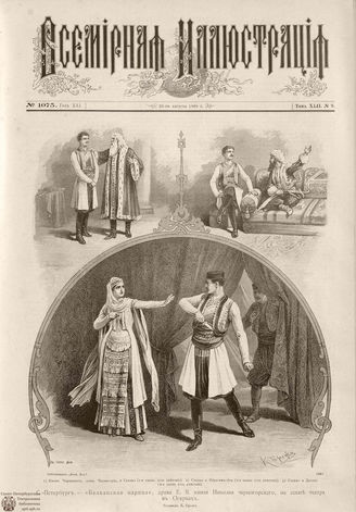 ВСЕМИРНАЯ ИЛЛЮСТРАЦИЯ. 1889. Том XLII. № 9