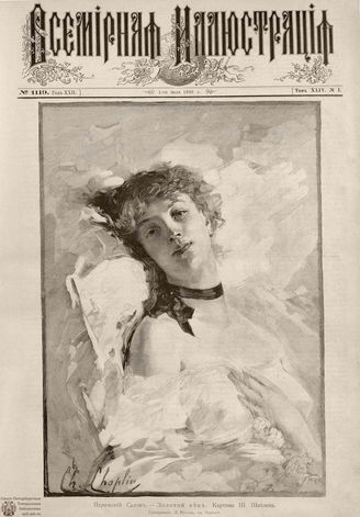 ВСЕМИРНАЯ ИЛЛЮСТРАЦИЯ. 1890. Том XLIV