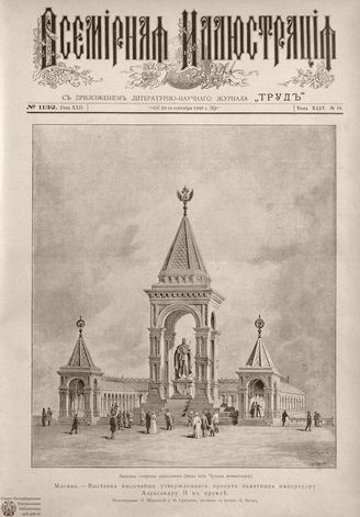 ВСЕМИРНАЯ ИЛЛЮСТРАЦИЯ. 1890. Том XLIV № 14