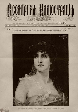ВСЕМИРНАЯ ИЛЛЮСТРАЦИЯ. 1891. Том XLV № 9