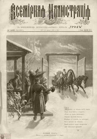 ВСЕМИРНАЯ ИЛЛЮСТРАЦИЯ. 1892