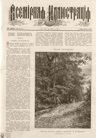 ВСЕМИРНАЯ ИЛЛЮСТРАЦИЯ. 1892. Том XLVII № 22