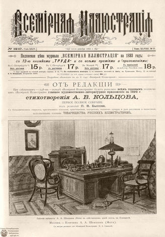 ВСЕМИРНАЯ ИЛЛЮСТРАЦИЯ. 1892. Том XLVIII № 25