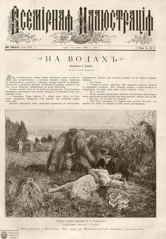 ВСЕМИРНАЯ ИЛЛЮСТРАЦИЯ. 1893. Том L