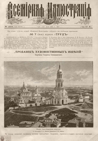 ВСЕМИРНАЯ ИЛЛЮСТРАЦИЯ. 1895. Том LIV