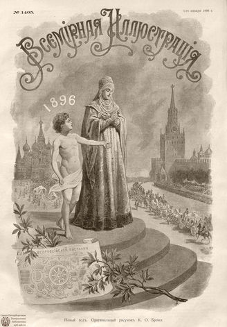 ВСЕМИРНАЯ ИЛЛЮСТРАЦИЯ. 1896