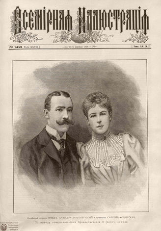 ВСЕМИРНАЯ ИЛЛЮСТРАЦИЯ. 1896. Том LV № 17
