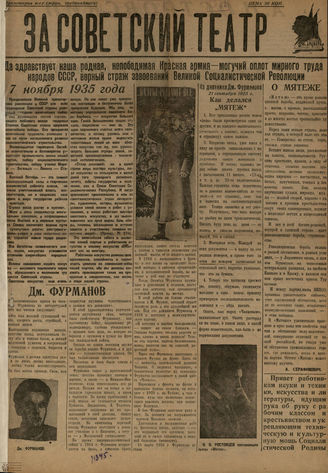ЗА СОВЕТСКИЙ ТЕАТР.1935 (7 ноября)