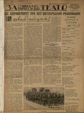 ЗА СОЦИАЛИСТИЧЕСКИЙ ТЕАТР.1934-1935