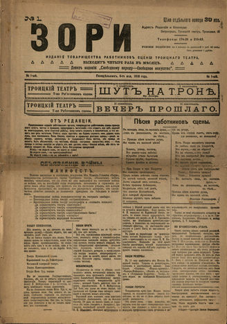 ЗОРИ. 1918