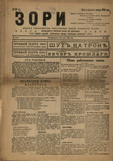 ЗОРИ. 1918