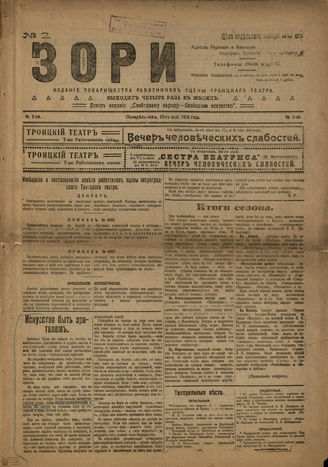ЗОРИ. 1918 (20 мая)