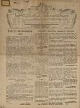 ИРКУТСКИЙ ОБЛАСТНОЙ ДРАМТЕАТР. 1946