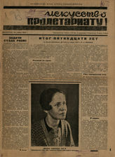 ИСКУССТВО ПРОЛЕТАРИАТУ. 1932