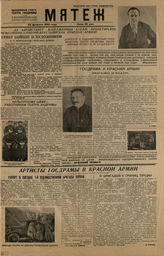 МЯТЕЖ.1933