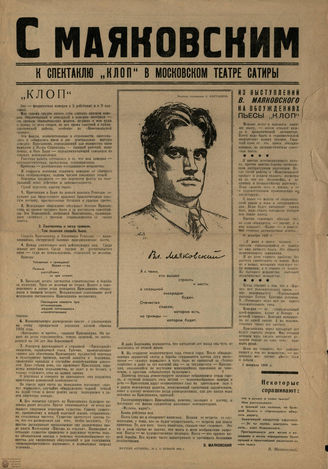 С МАЯКОВСКИМ. 1929