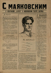 С МАЯКОВСКИМ. 1929
