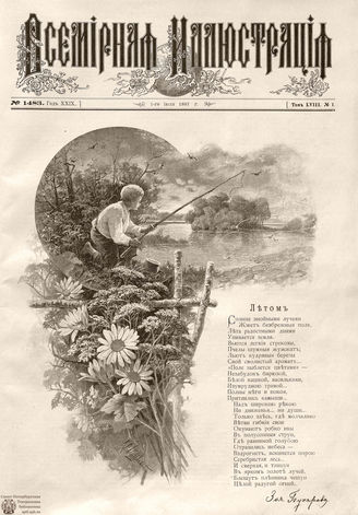 ВСЕМИРНАЯ ИЛЛЮСТРАЦИЯ. 1897