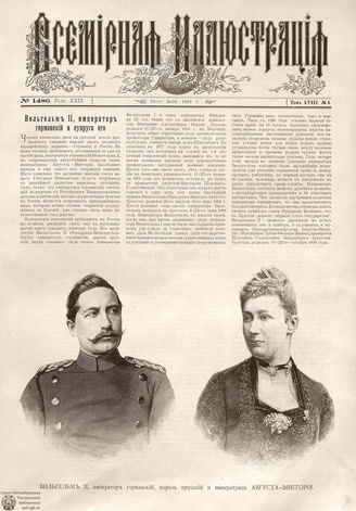 ВСЕМИРНАЯ ИЛЛЮСТРАЦИЯ. 1897. Том LVIII № 4