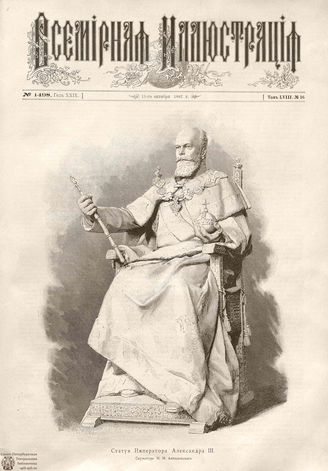 ВСЕМИРНАЯ ИЛЛЮСТРАЦИЯ. 1897. Том LVIII № 16