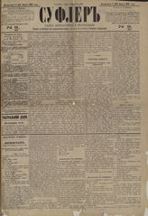 СУФЛЕР. 1882