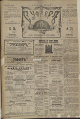 СУФЛЕР. 1883