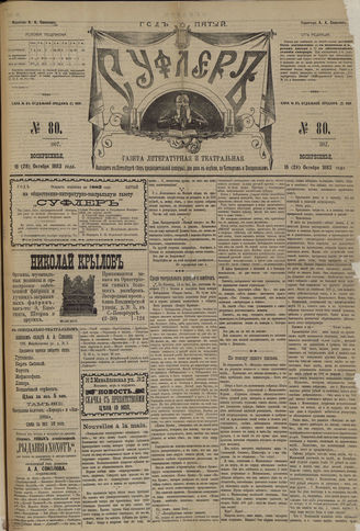 СУФЛЕР. 1883. №80